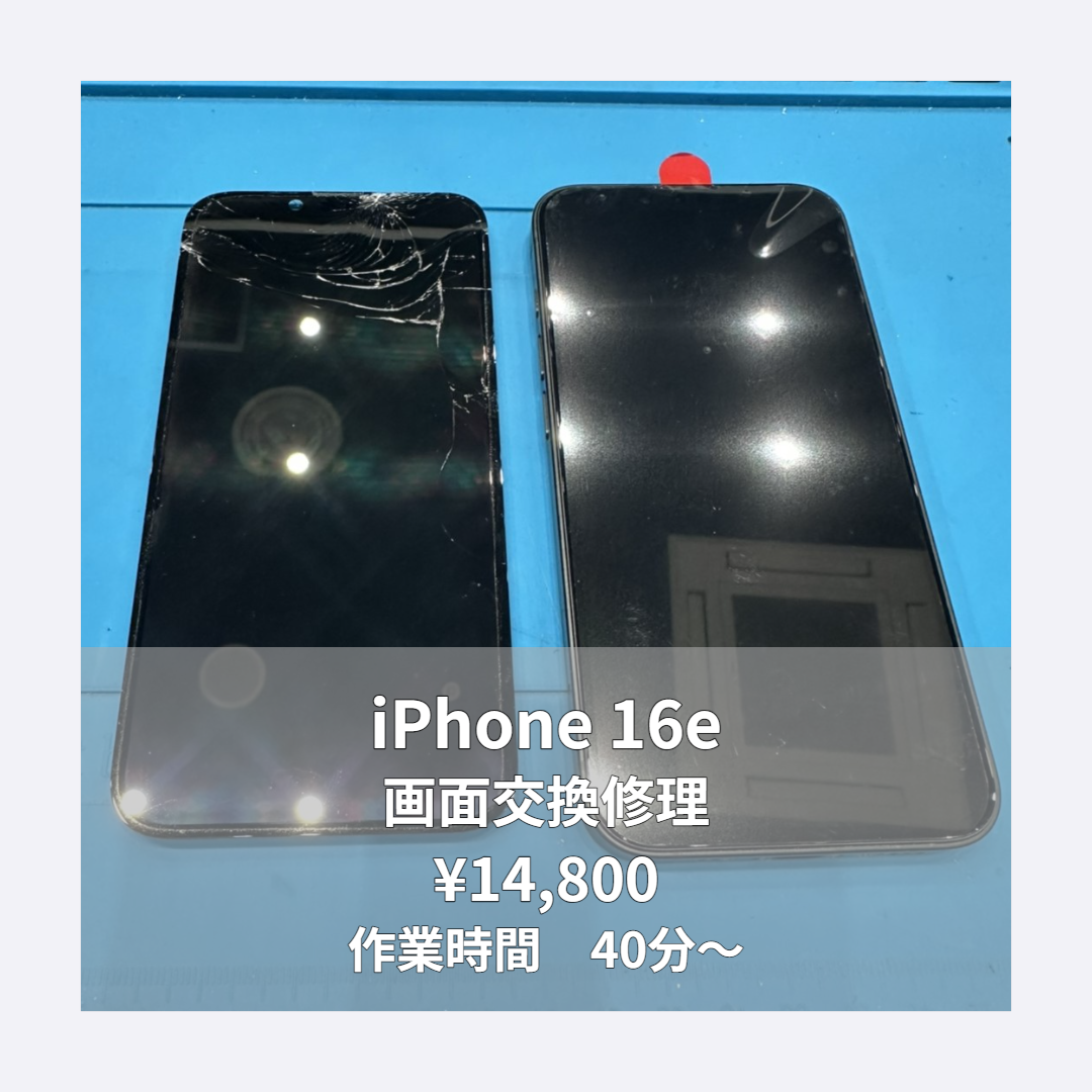 iPhone 16eの画面交換修理ならイオンモール福岡店で即日対応可能です！